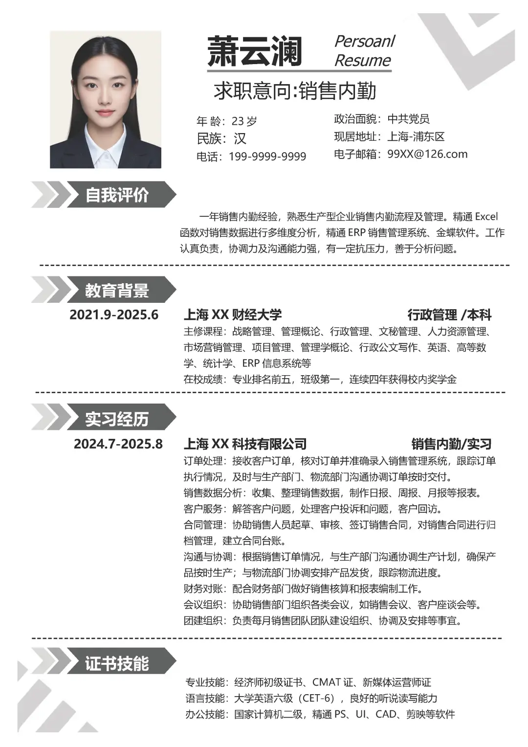 行政专业大学生销售内勤求职简历模板分享