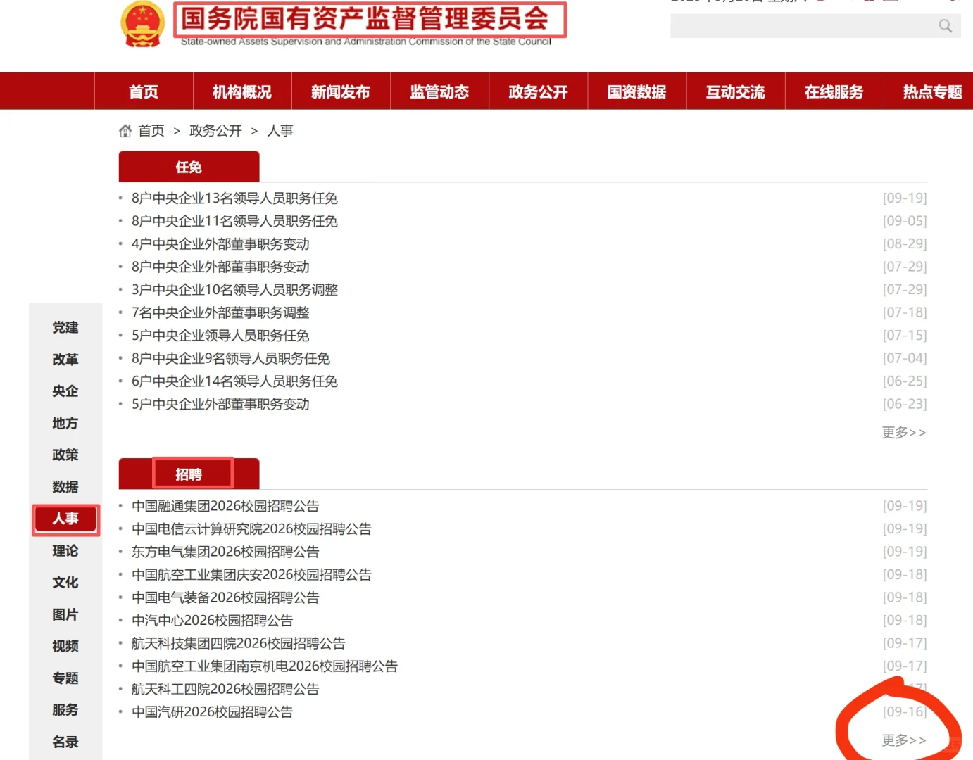【国央企招聘】这个官网啥都有！
