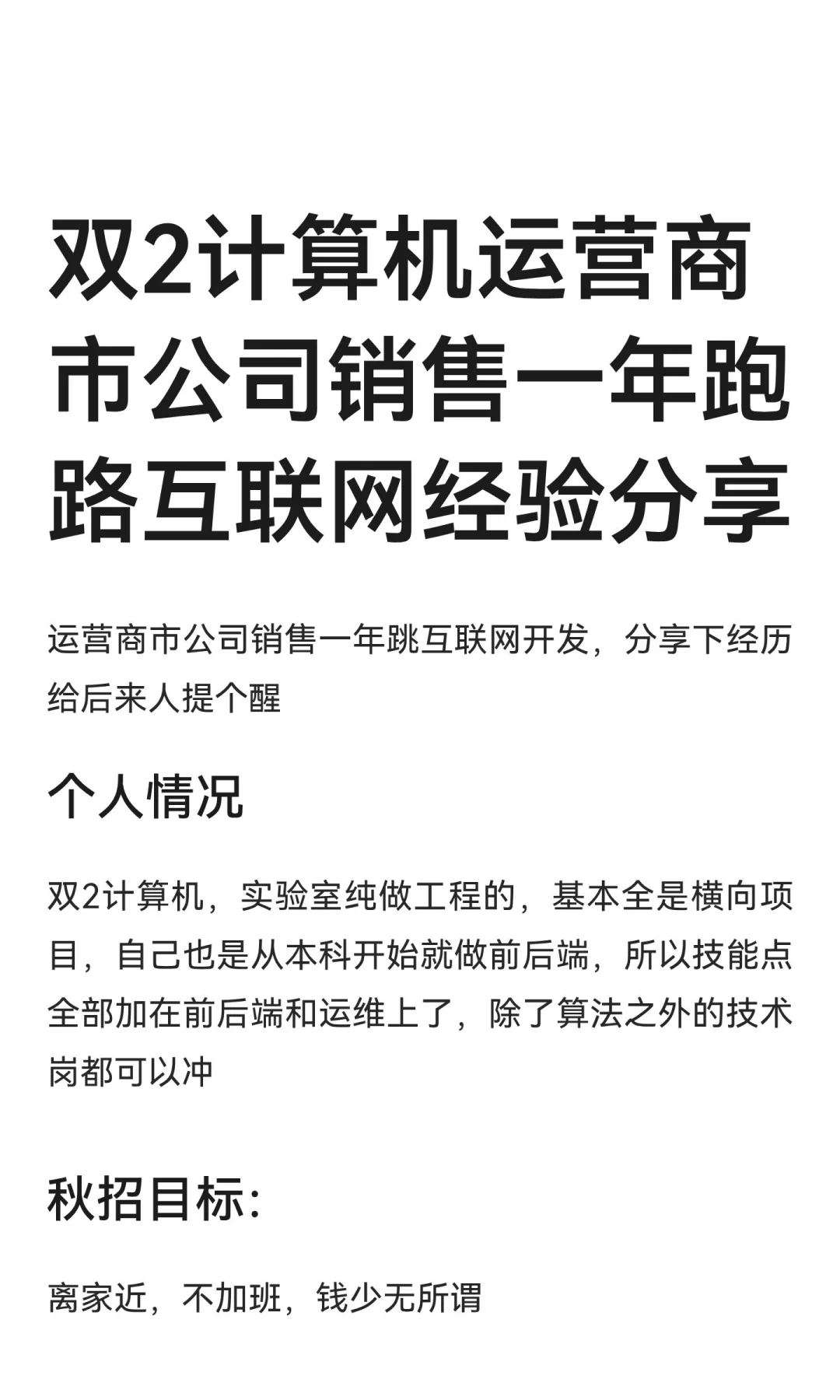 双2计算机运营商市公司销售跑路互联网