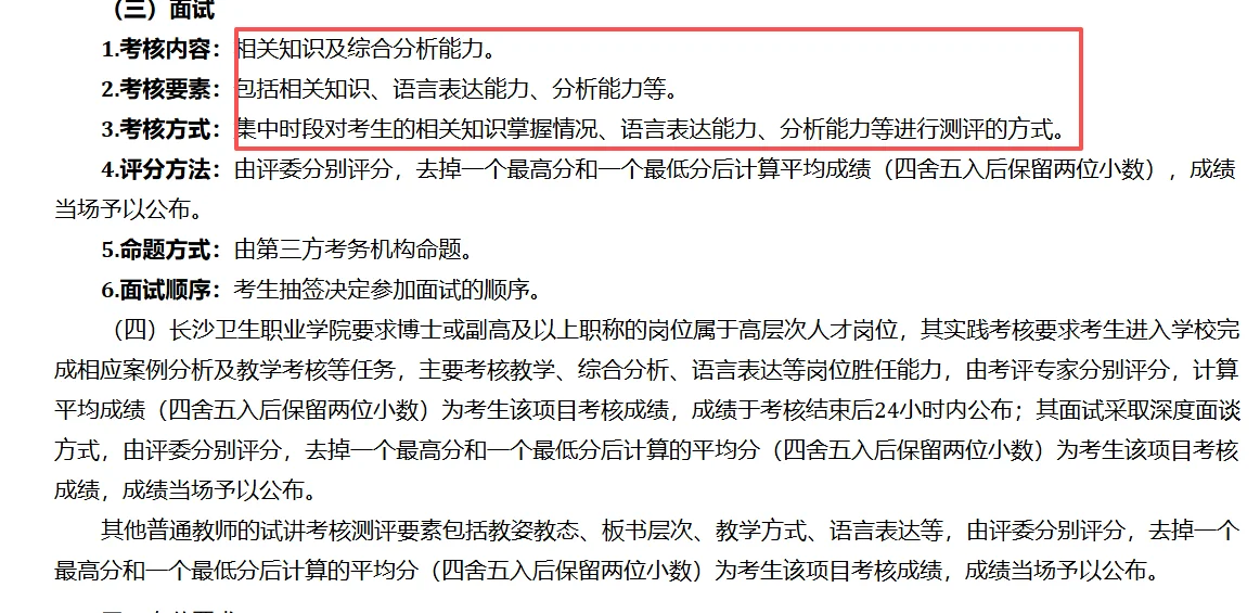 24年长沙市卫健委直属事业单位考核安排