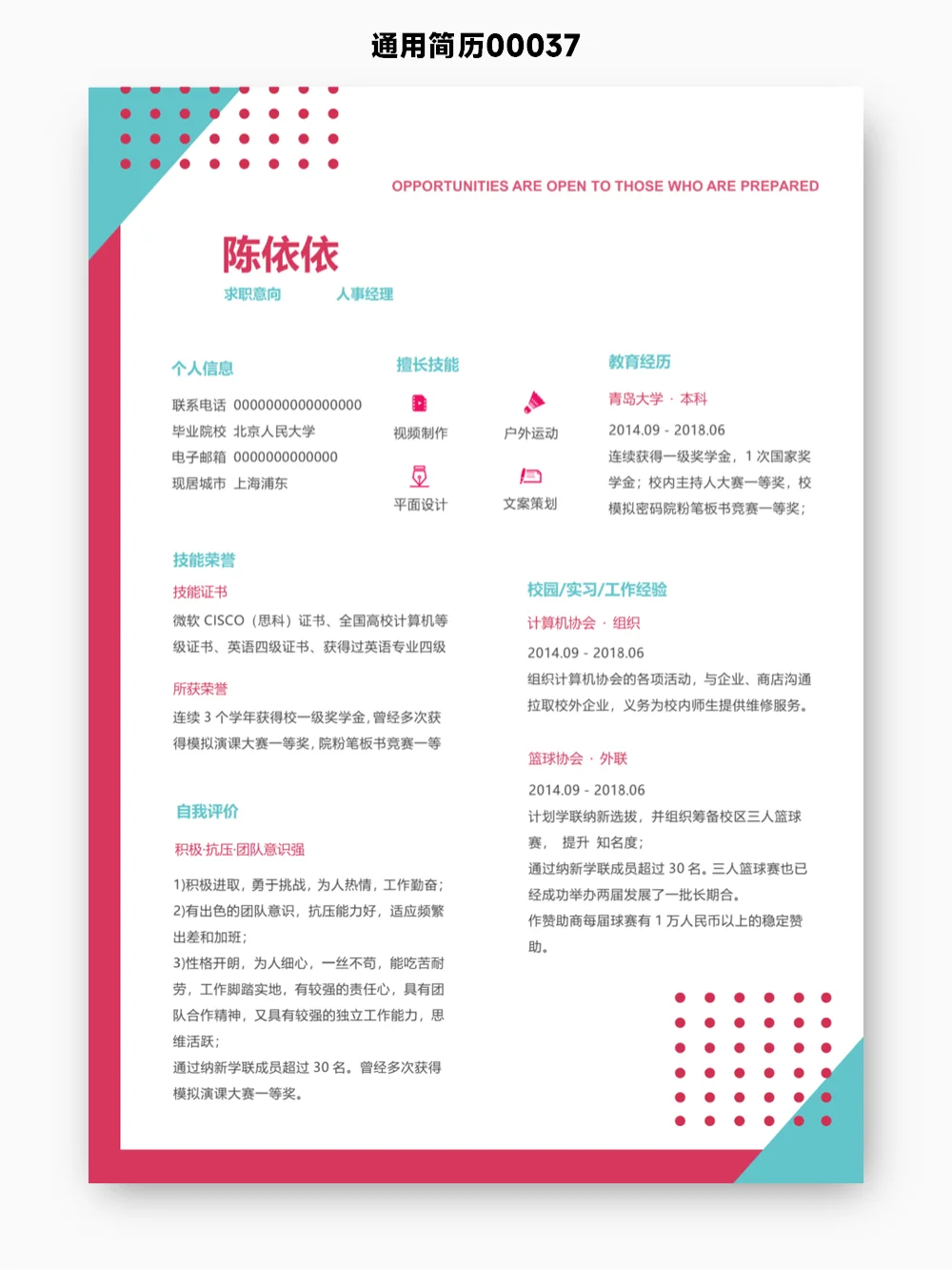 谁说没有免费的简历？许愿简历菩萨送你一堆