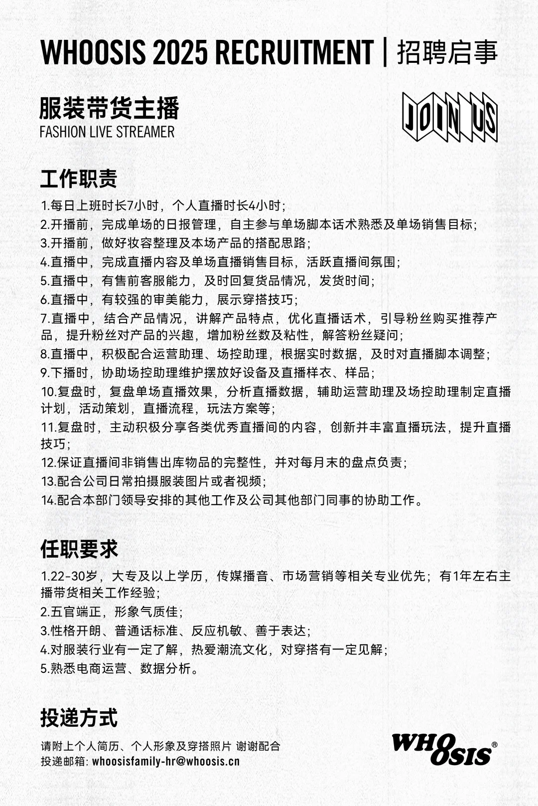 左滑进入WHOOSIS总部当主播👈