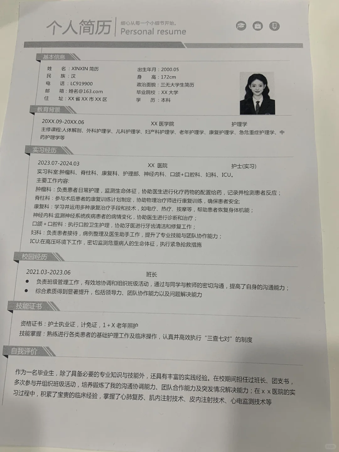 护士｜大学生个人简历模板word电子版可编辑