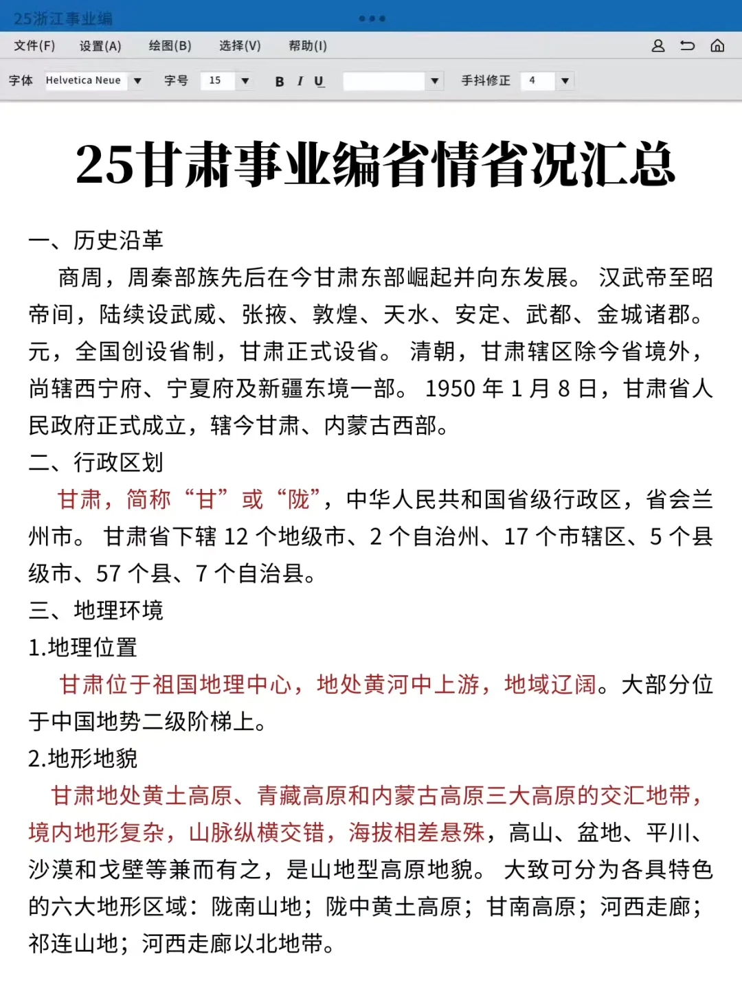 考编进步最快的方式（仅适用甘肃）
