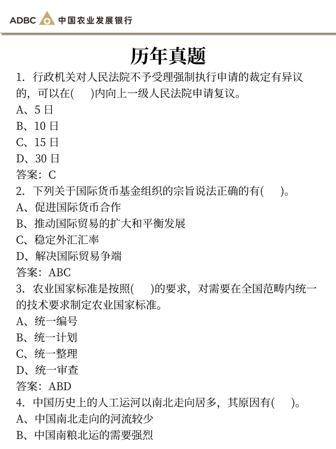 26农业发展银行秋招，今年是蕞简单的一年