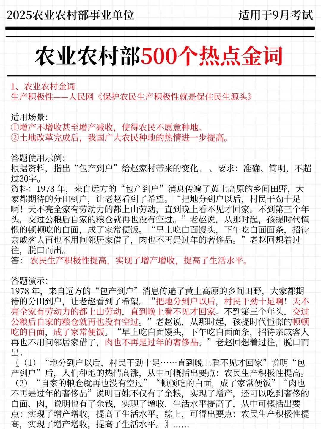 别慌！给大家普及下30天过农业农村部的强度