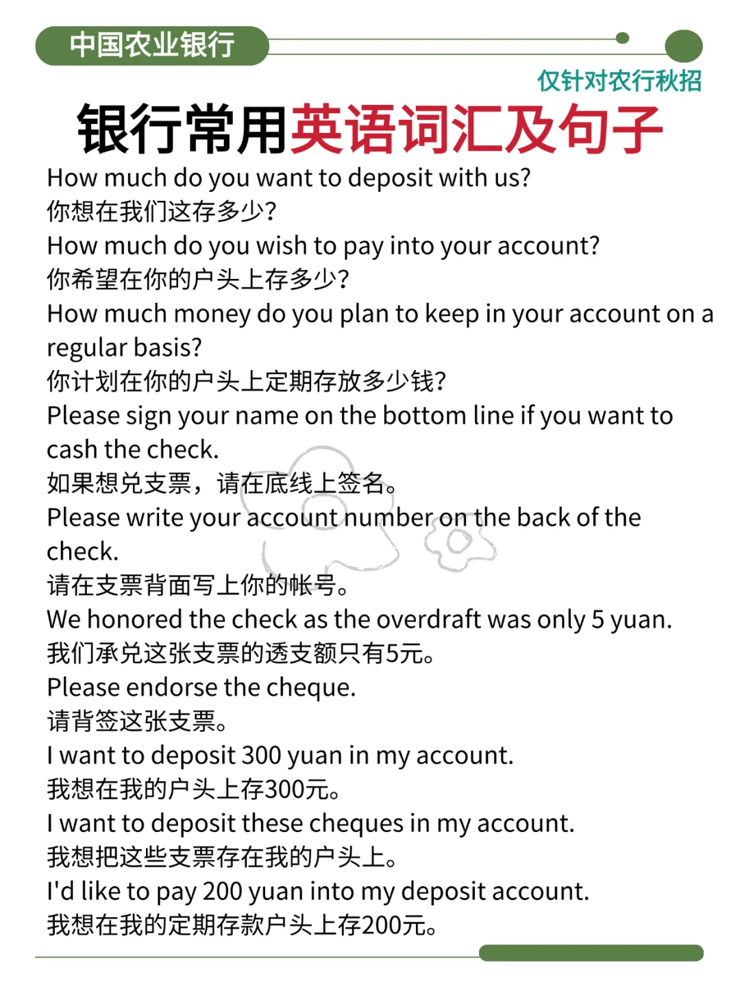 瞬间不急农行，就考这800题，7天背完保底80