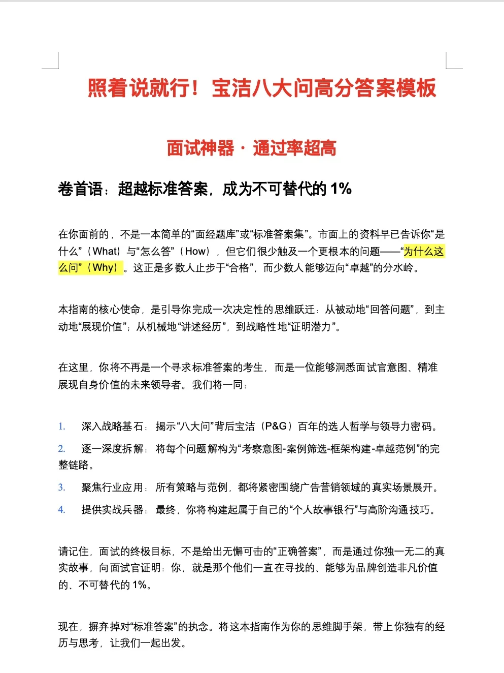 参加秋招都给我用宝洁八大问去准备面试啊！