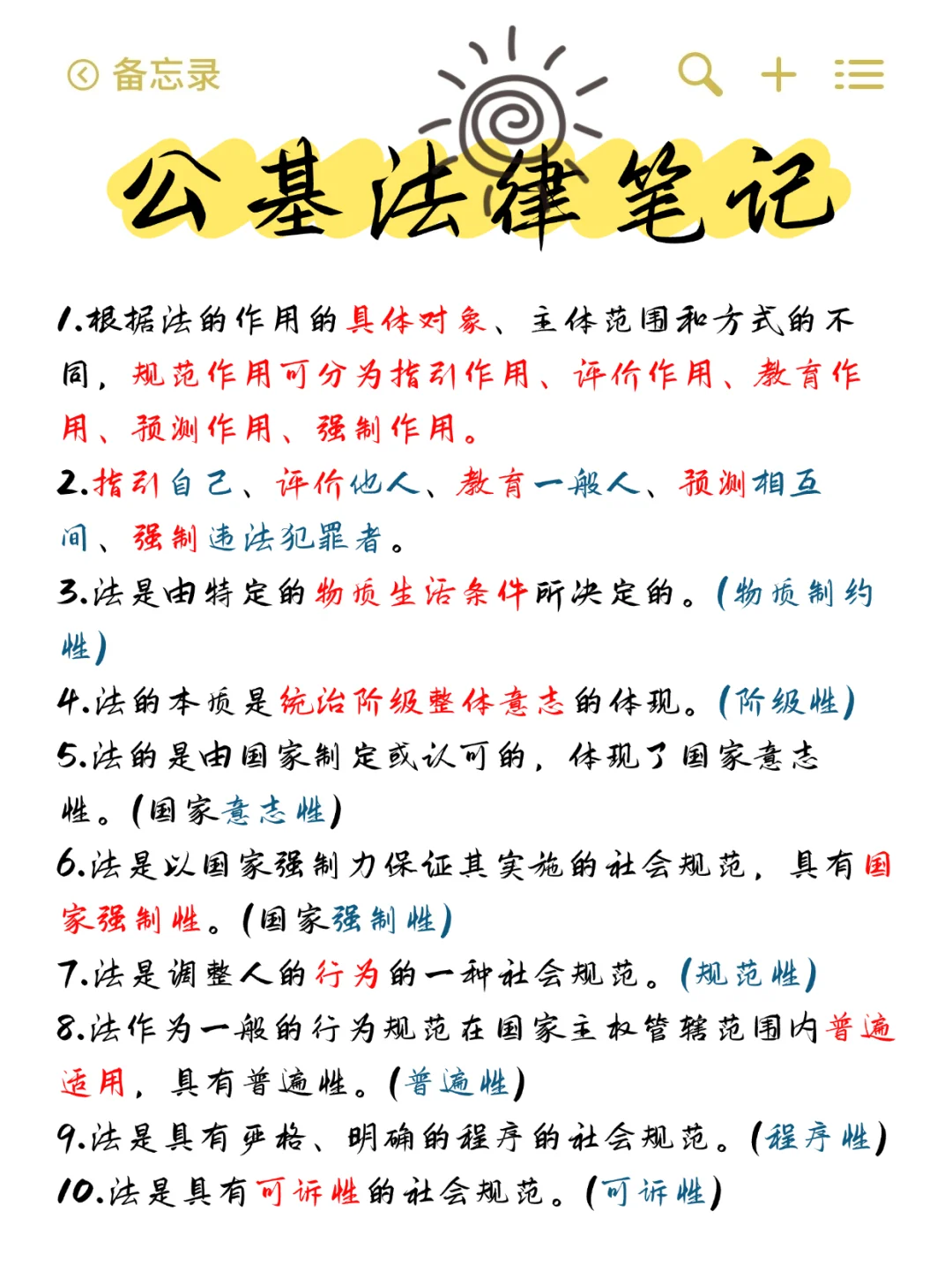 事业编考试，就这几页纸！！