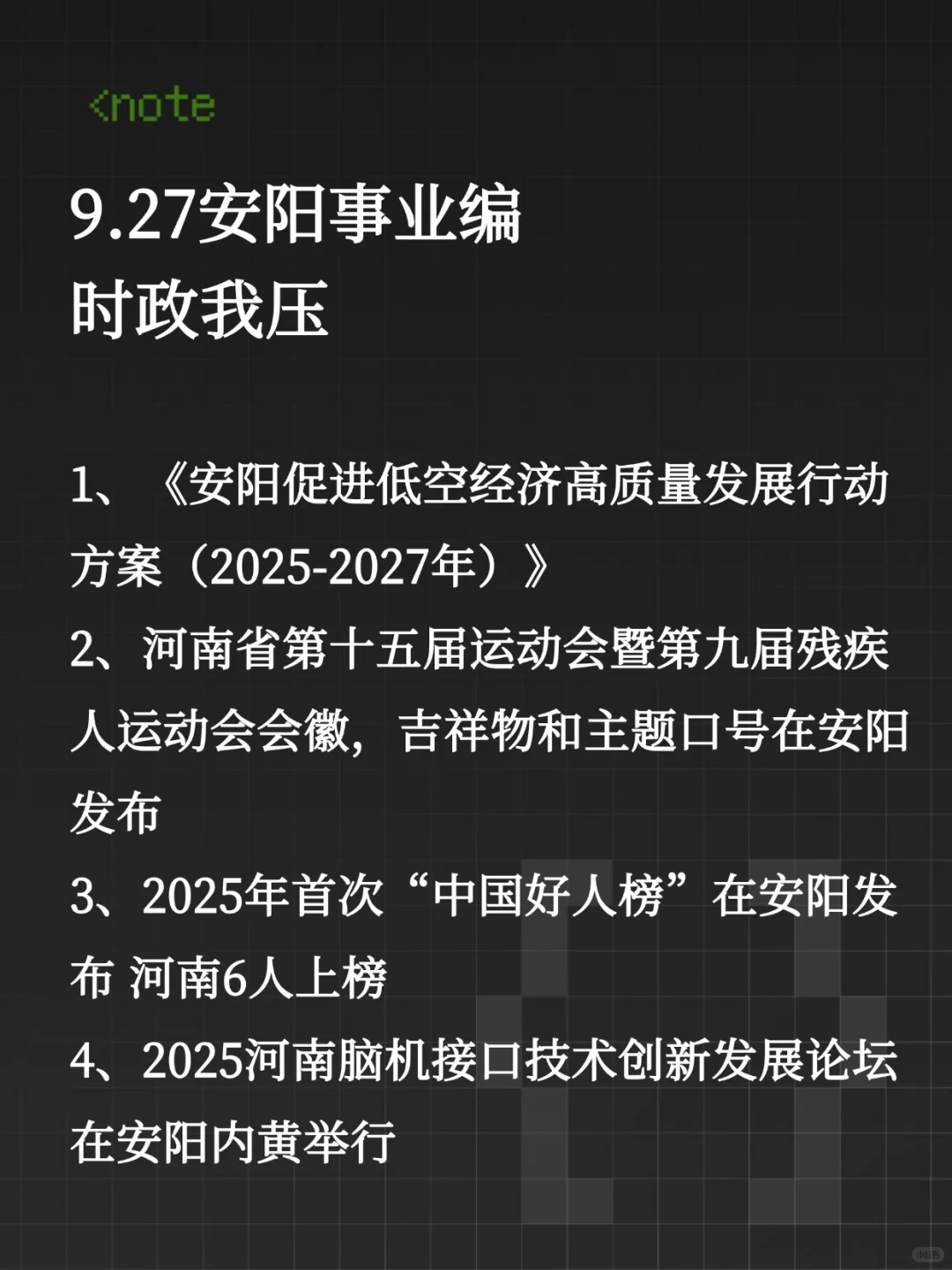 9.27河南安阳事业编时政预测已出，背完稳了
