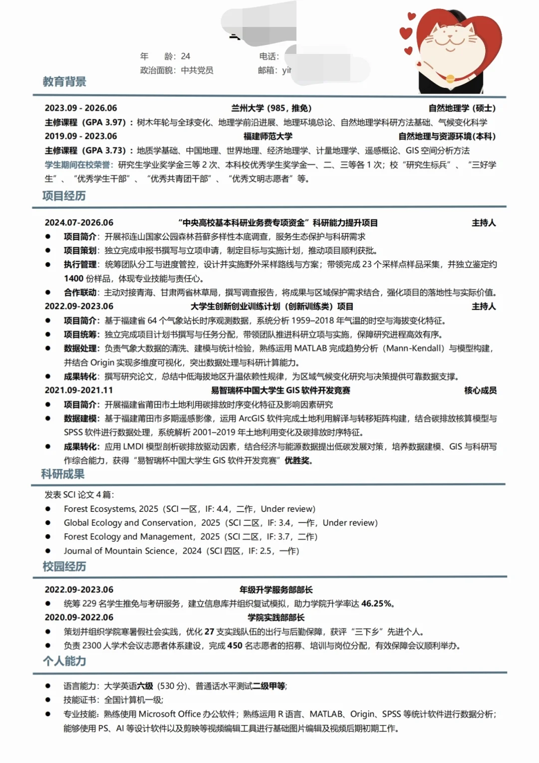 26届硕士简历求痛批！！！