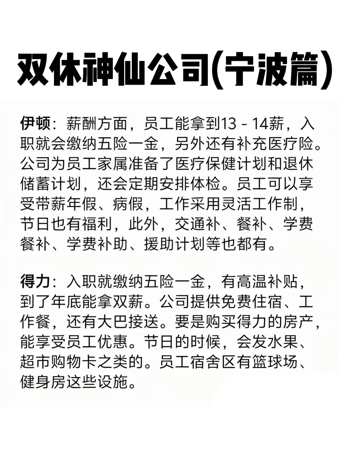 双休且不卷的公司:宁波篇！