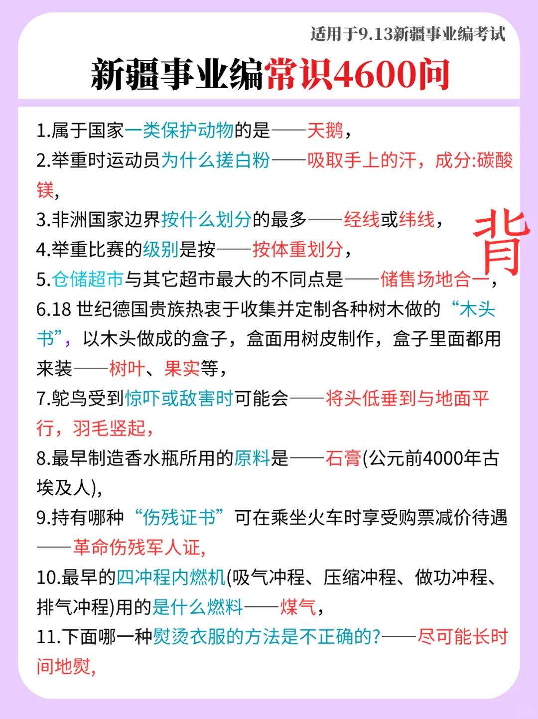 玩呗！9.13新疆事业编，无非就这15页