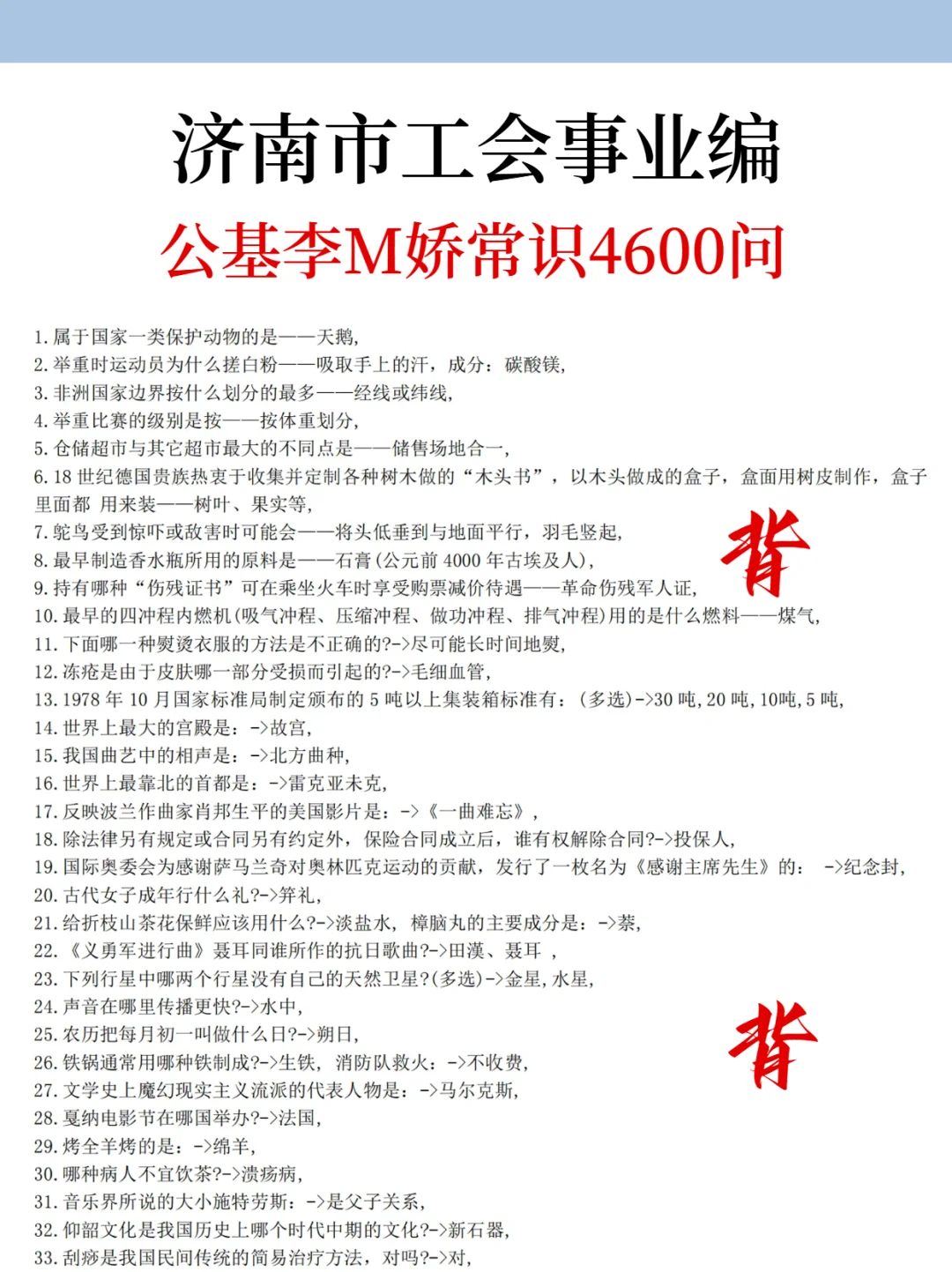 提醒一下，去参加济南市工会的人