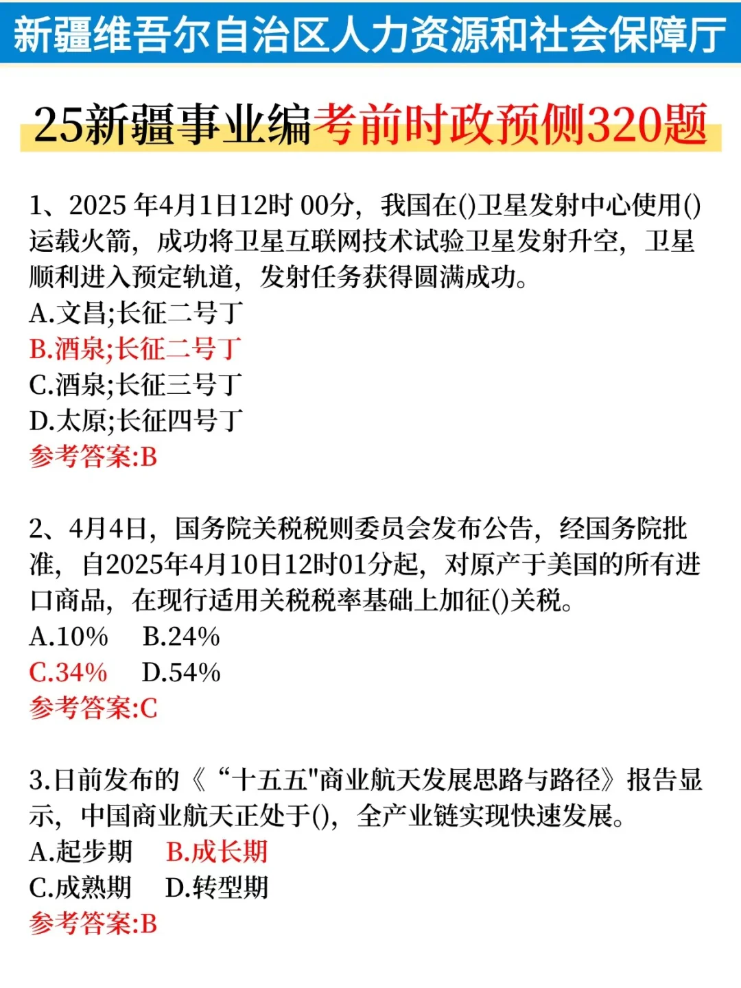 新疆事业编进步最快的方式，没有之一