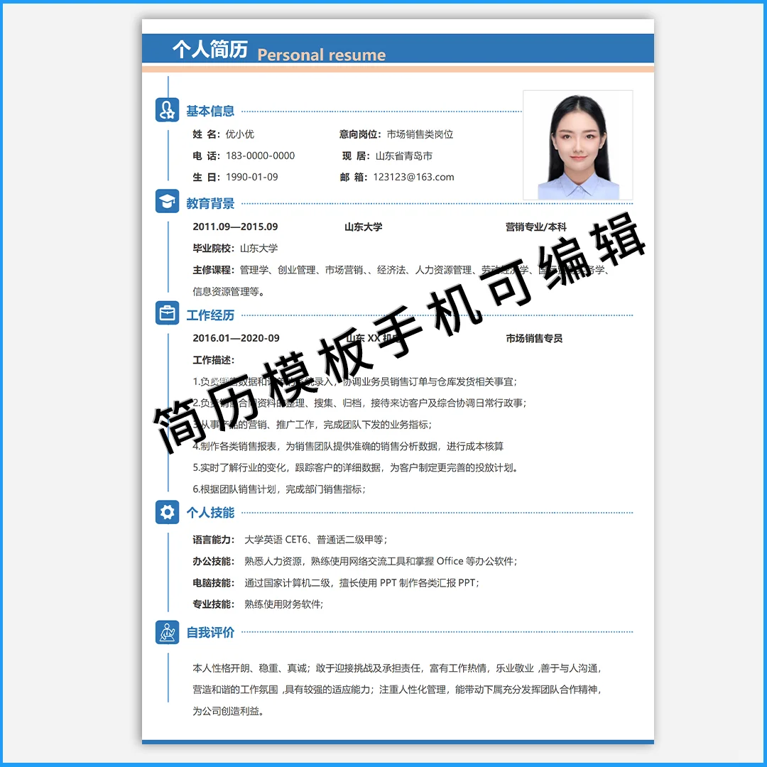 金九银十求职必看！HR秒通过的简历模板