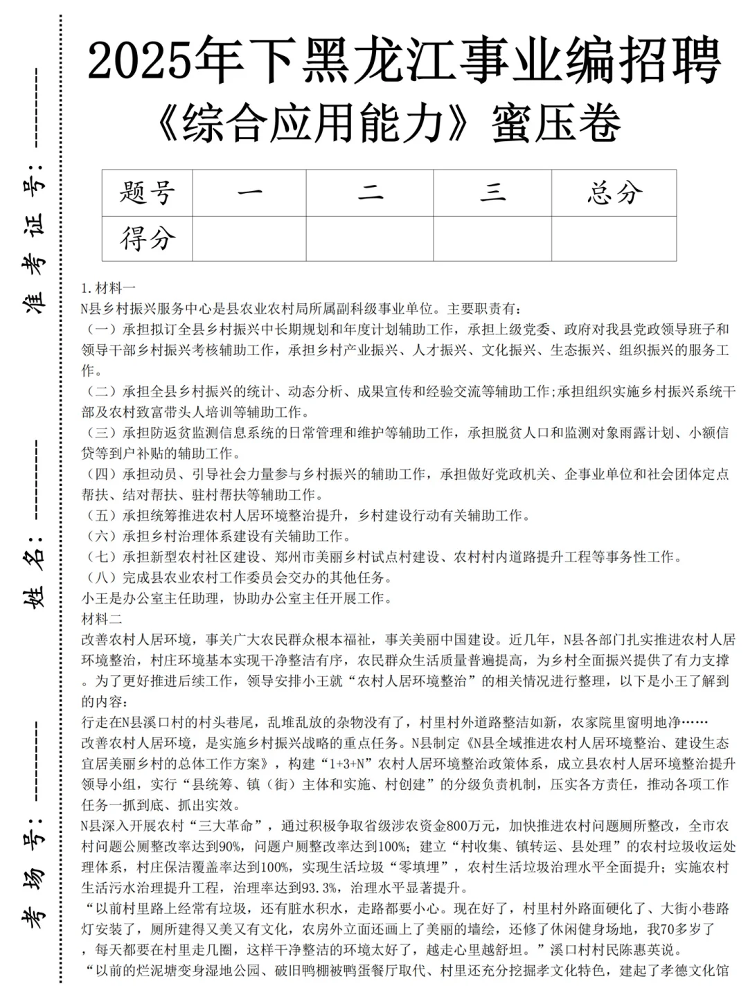 10.25黑龙江事业编放心玩，哒案已出，背吧