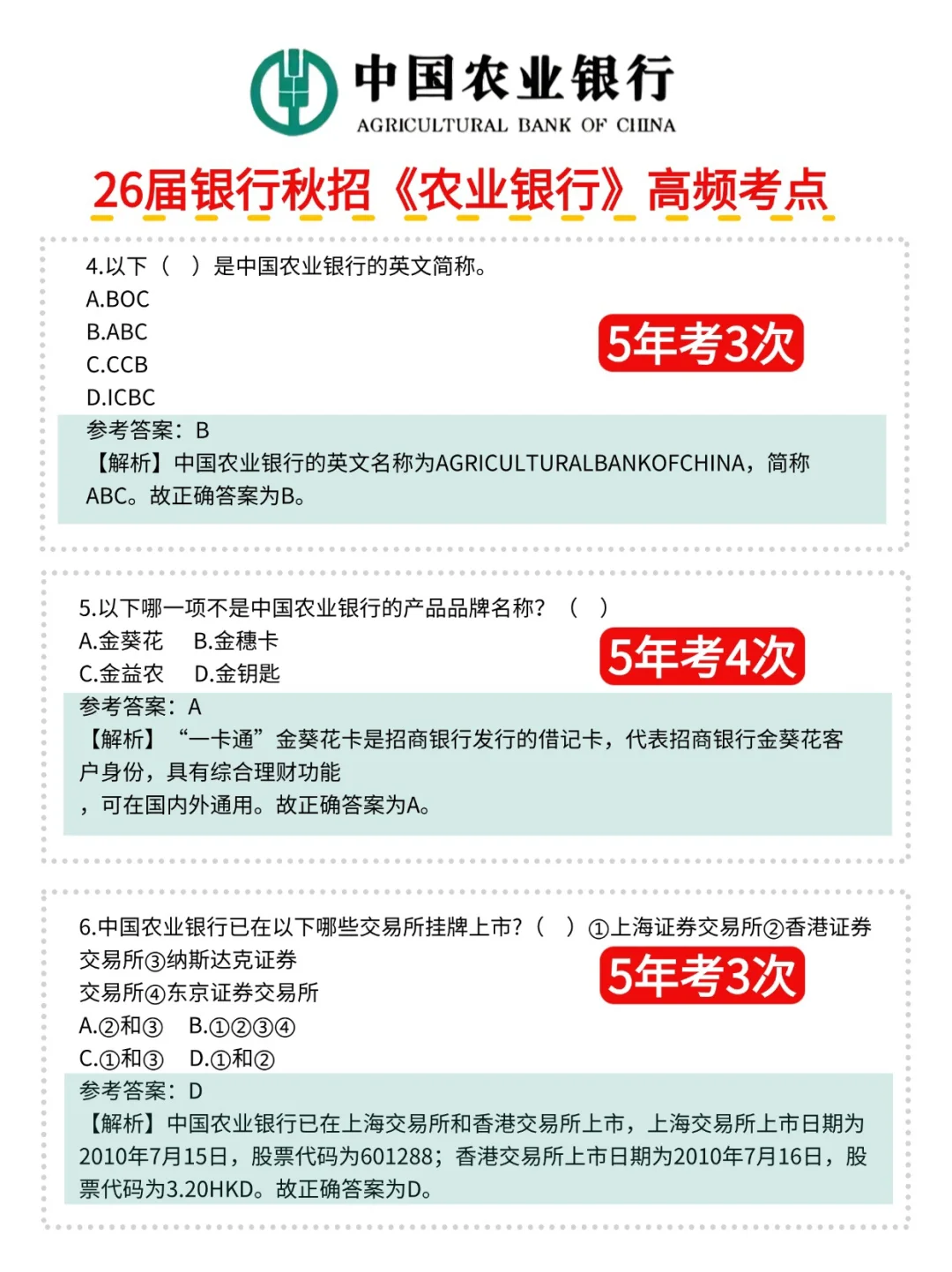 太好了❗️终于有人把26届农行秋招说清楚了