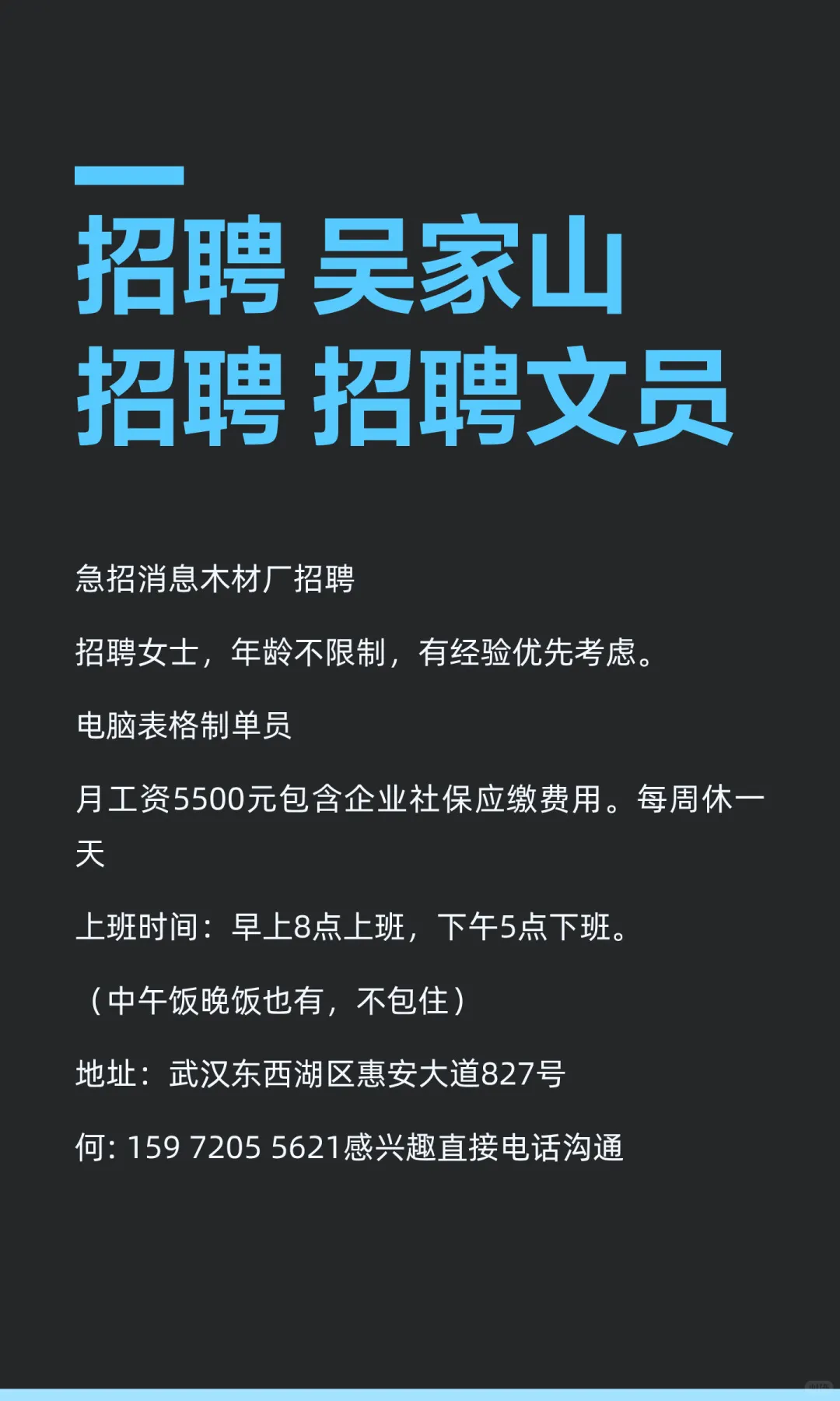 招聘 吴家山招聘 招聘文员