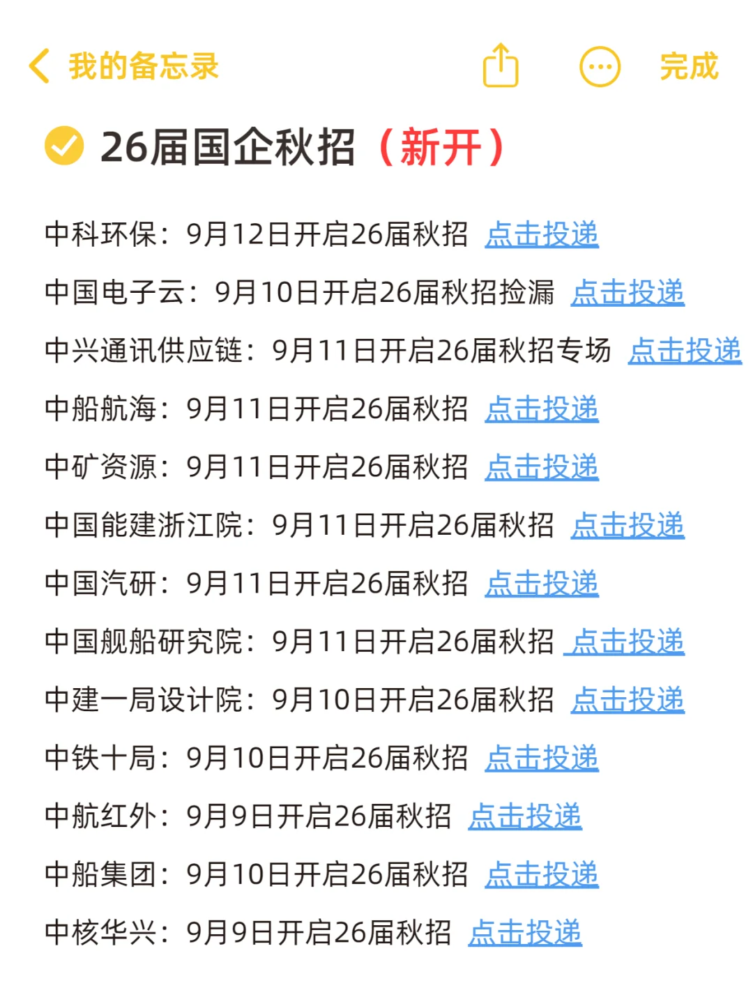 先把免笔试的投完吧！