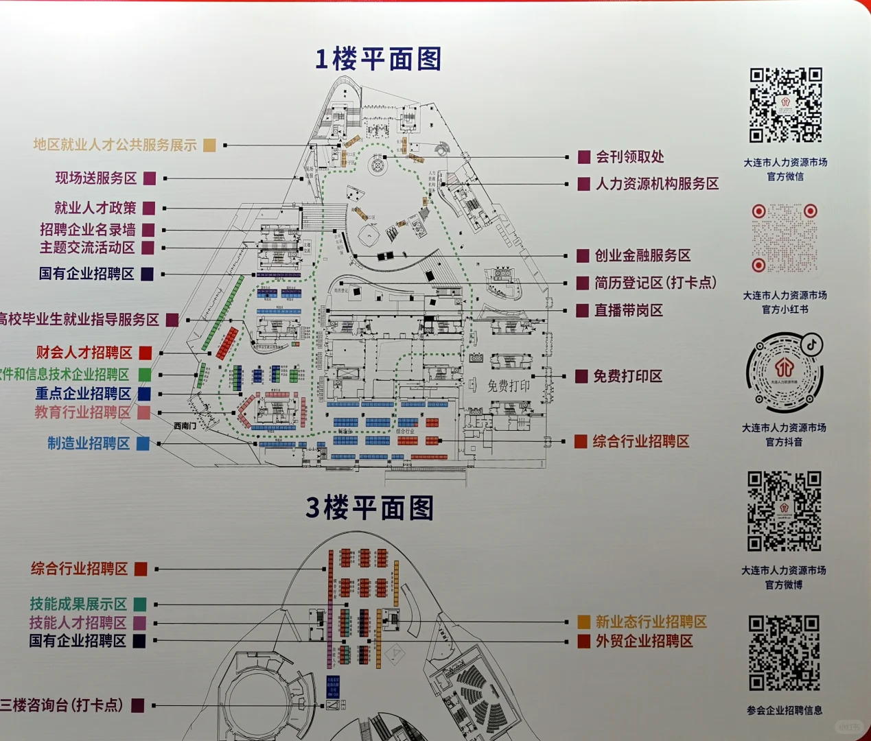 大连2025年秋季人才招聘会