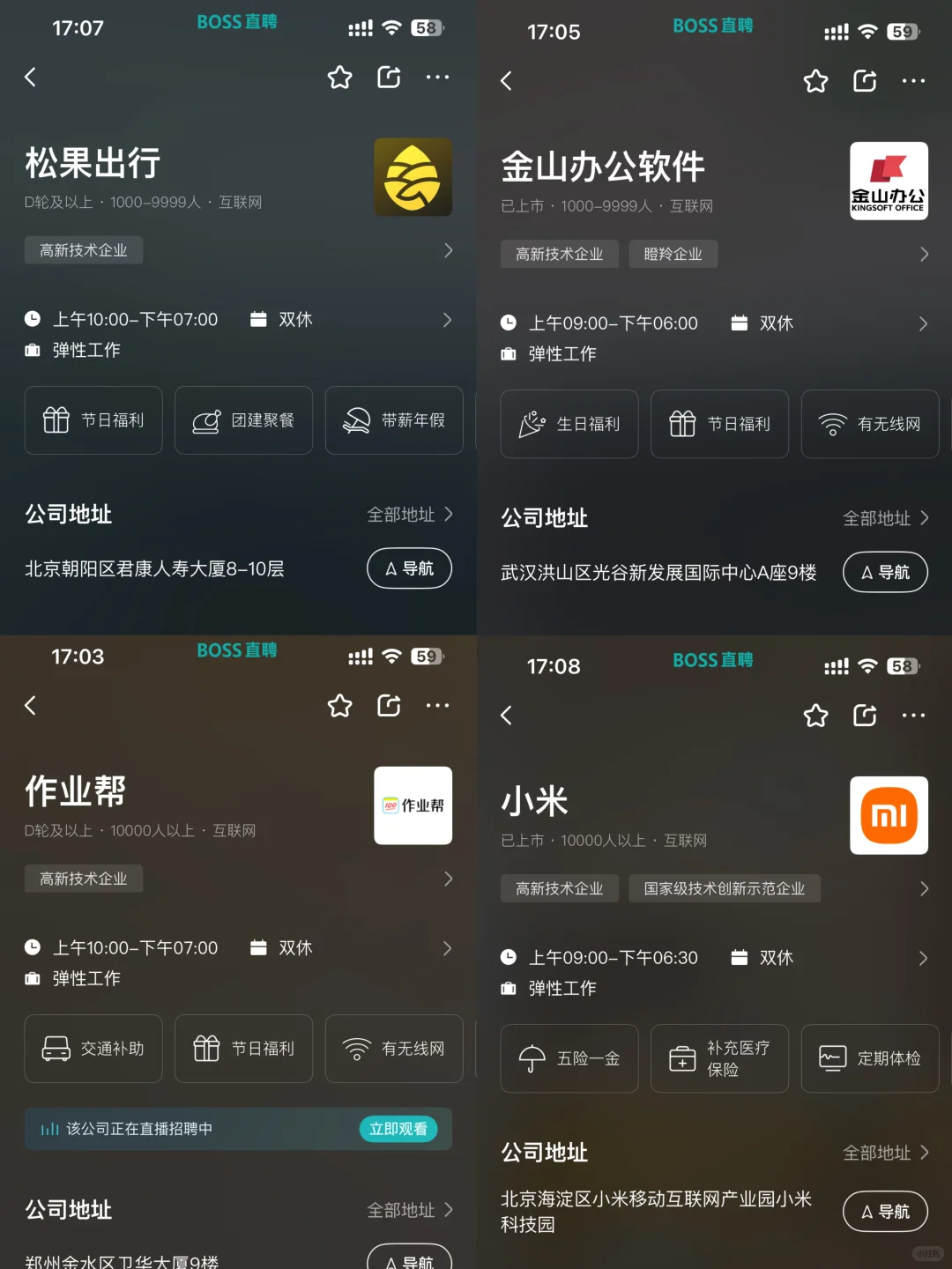 武汉神仙公司合集🥳大专可投，周末双休