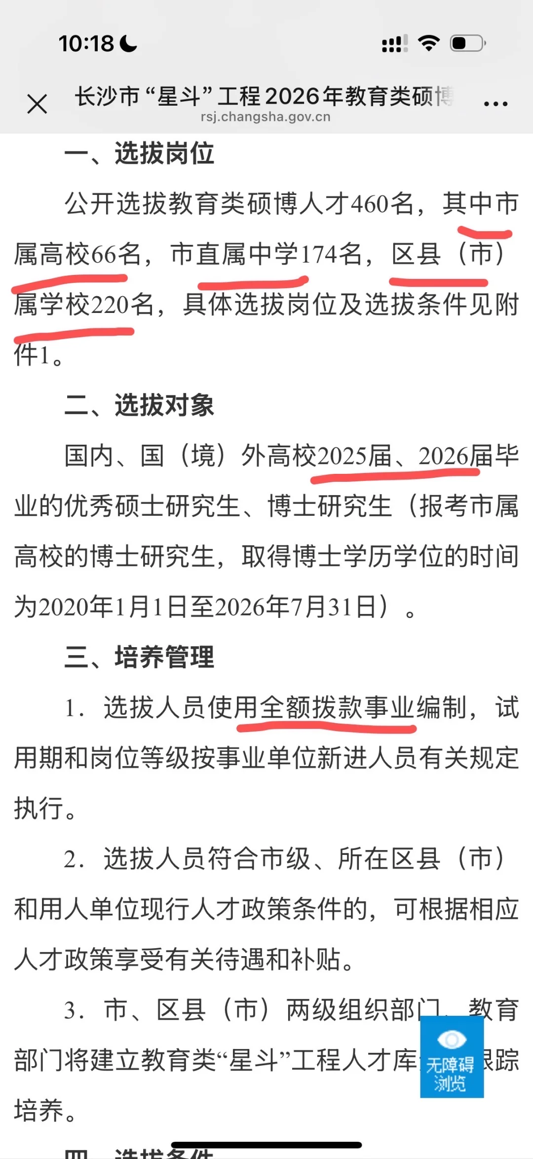 刚出！有编！2026年长沙市公开招聘教师460名