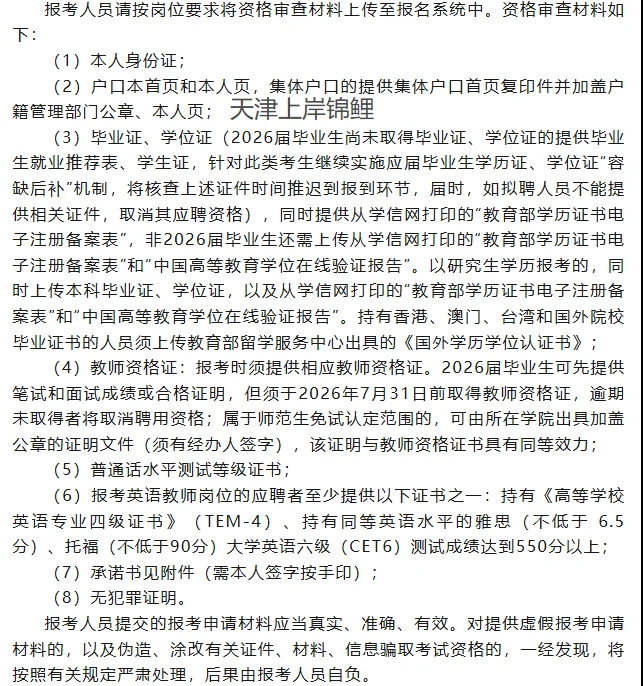 2026教招来啦静海北师大招聘153人