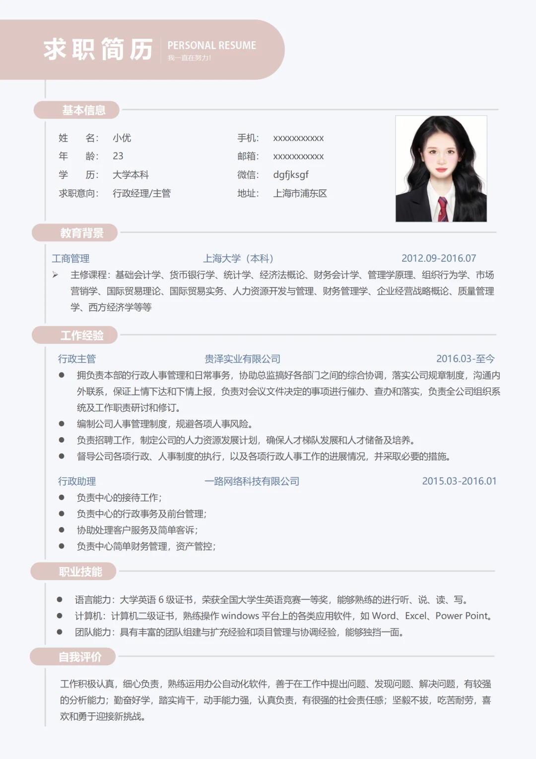 📝应届生必看简历攻略！HR一眼心动
