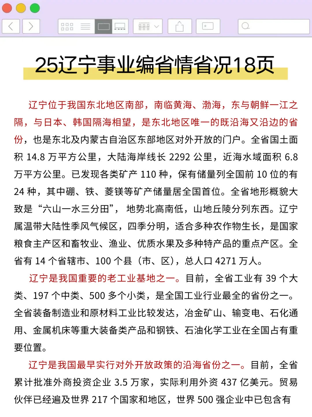 考编进步最快的方式，没有之一（仅适用辽宁）