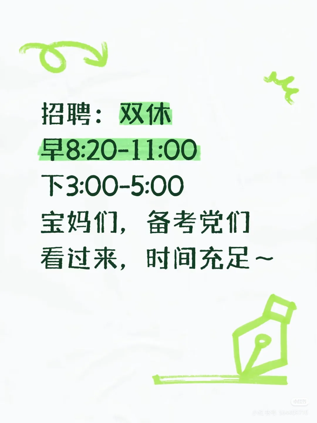 安阳，招聘