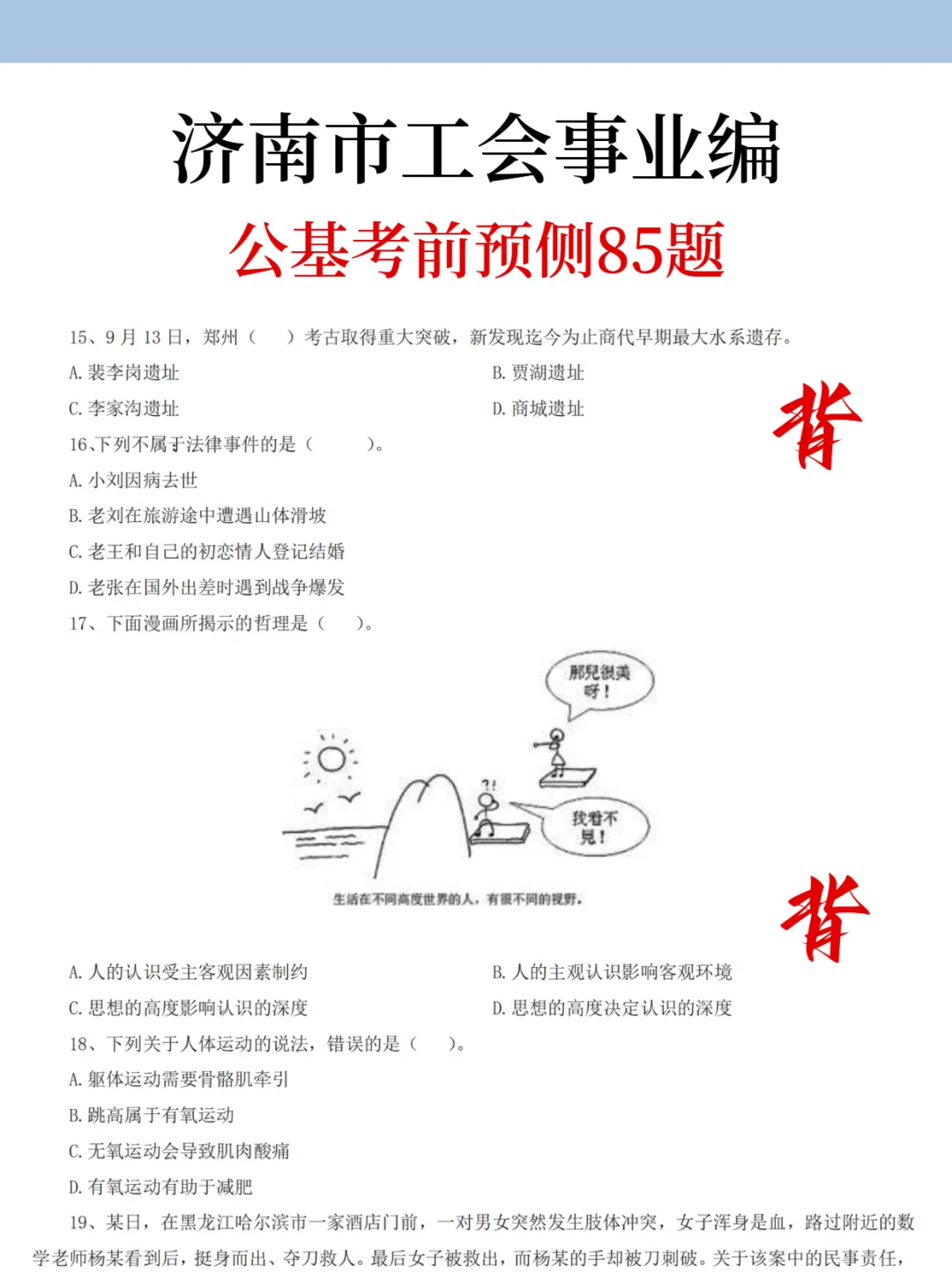 提醒一下，去参加济南市工会的人
