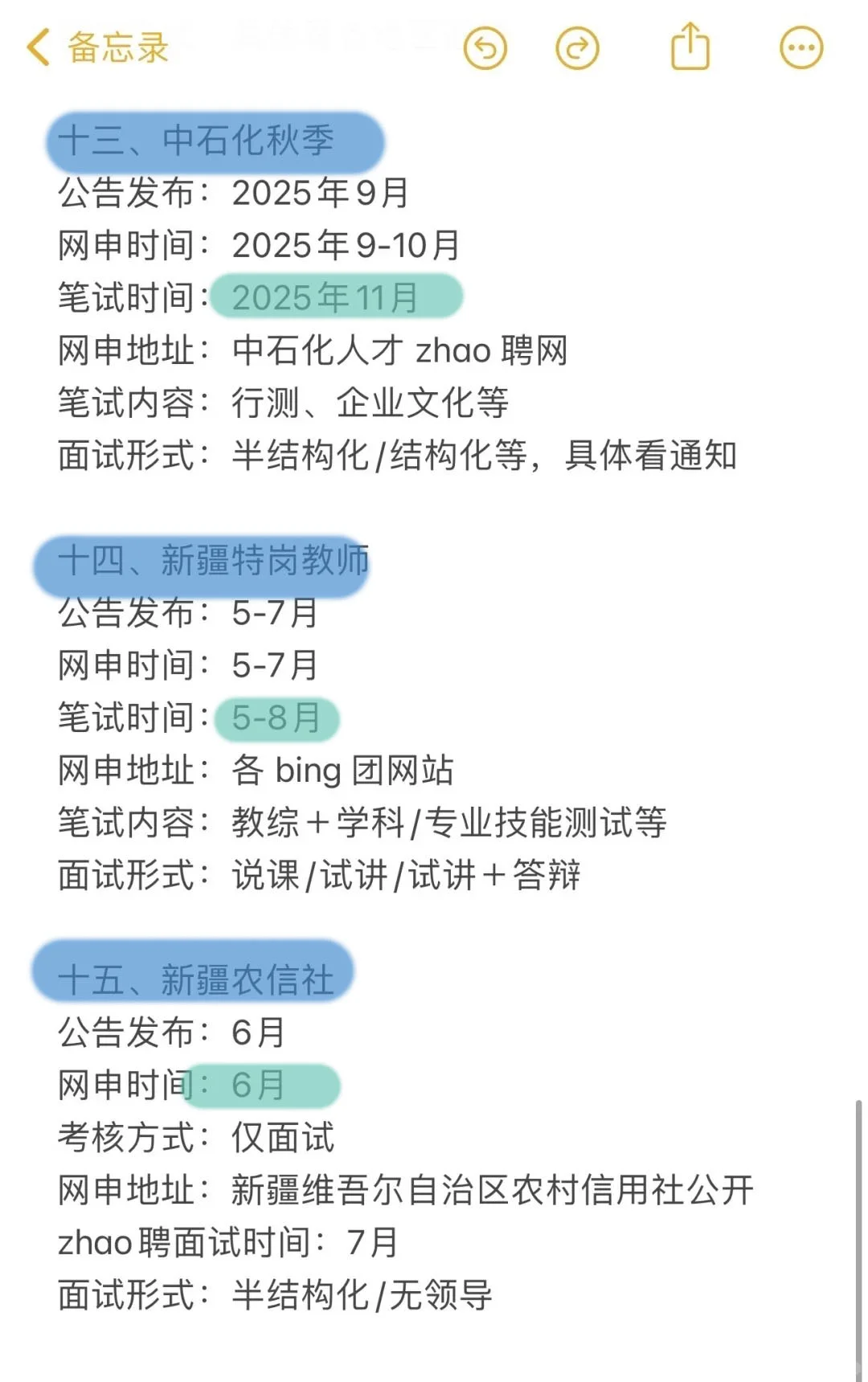 新疆同学的所有退路！！