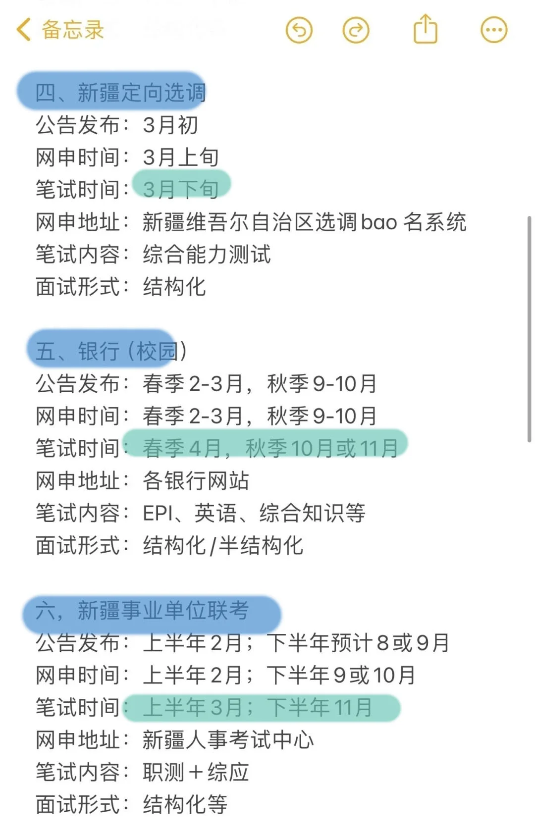 新疆同学的所有退路！！