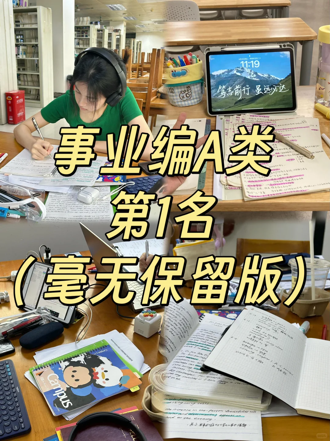 事业编A类，听劝别买书，就刷这个app啊啊！