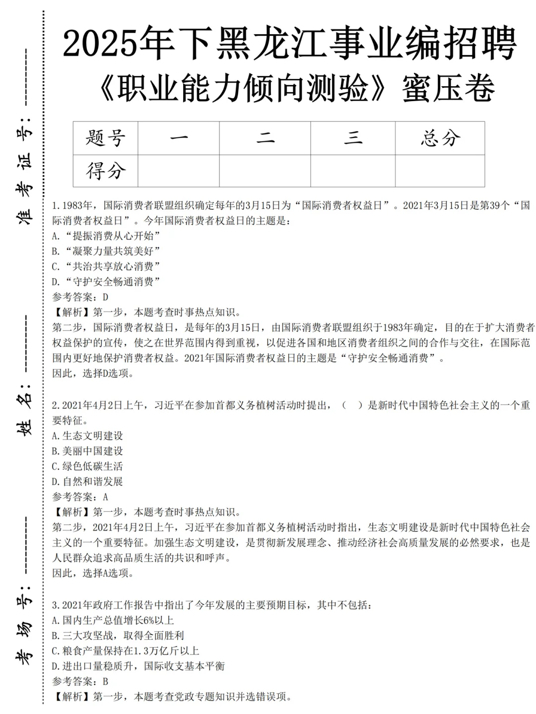 10.25黑龙江事业编放心玩，哒案已出，背吧