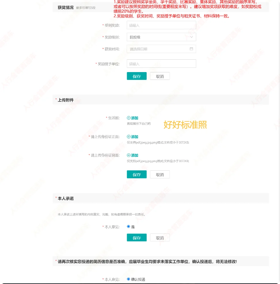 中国农业发展银行报名网申很重要！！！