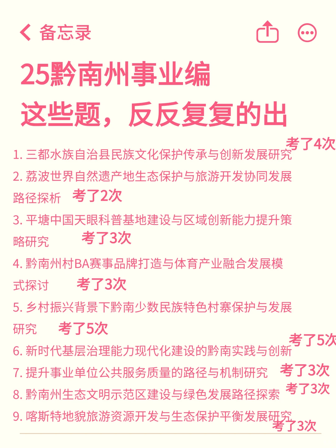 9.27黔南州事业编，会惩罚每一个不背题的人