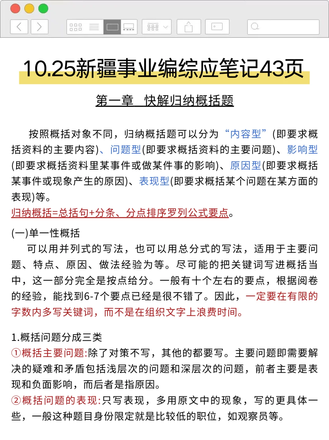 10.25新疆事业编，去年压的挺准，今年继续