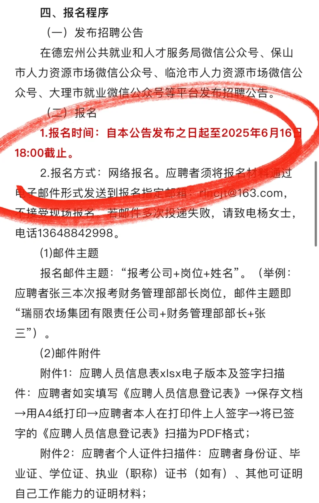瑞丽农场集团 年薪12万
