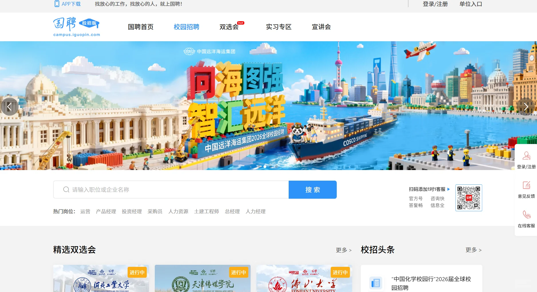 应届生求职不迷茫！3类高性价比渠道