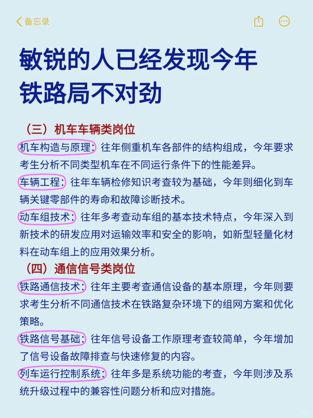 今年铁路局招聘，敏锐的人已经发现不对劲了