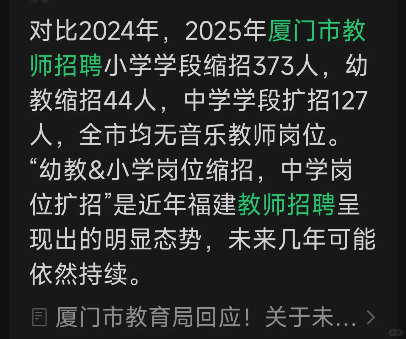 厦门扩编吗？教育局如是说