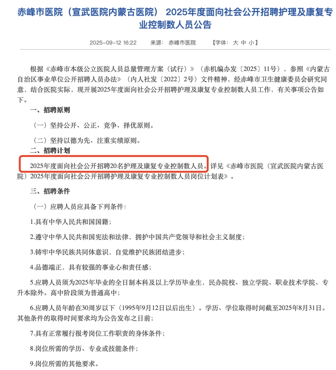 赤峰市医院出公告啦