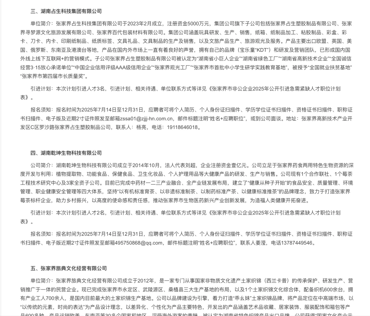 招聘｜张家界市招聘