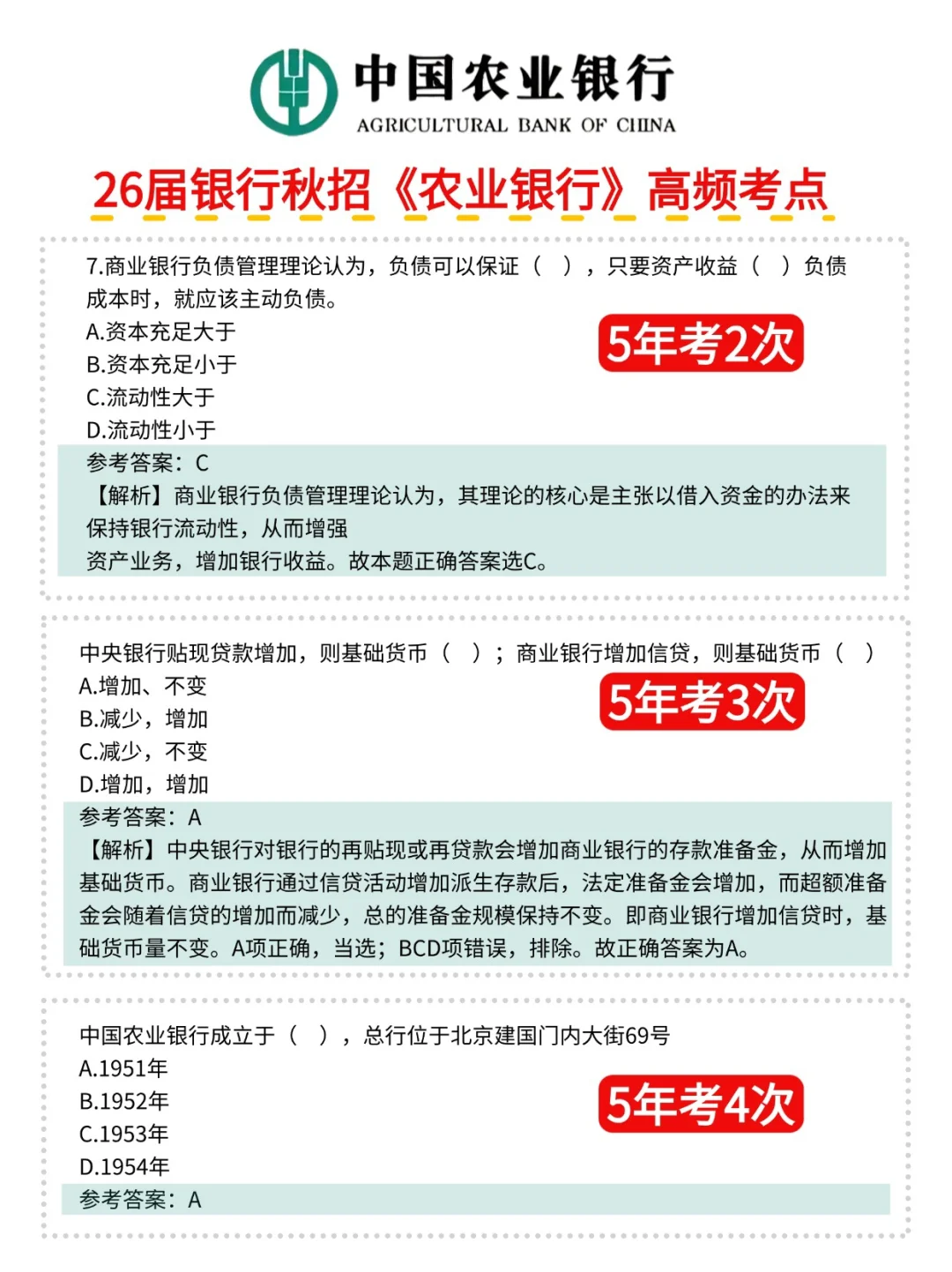太好了❗️终于有人把26届农行秋招说清楚了