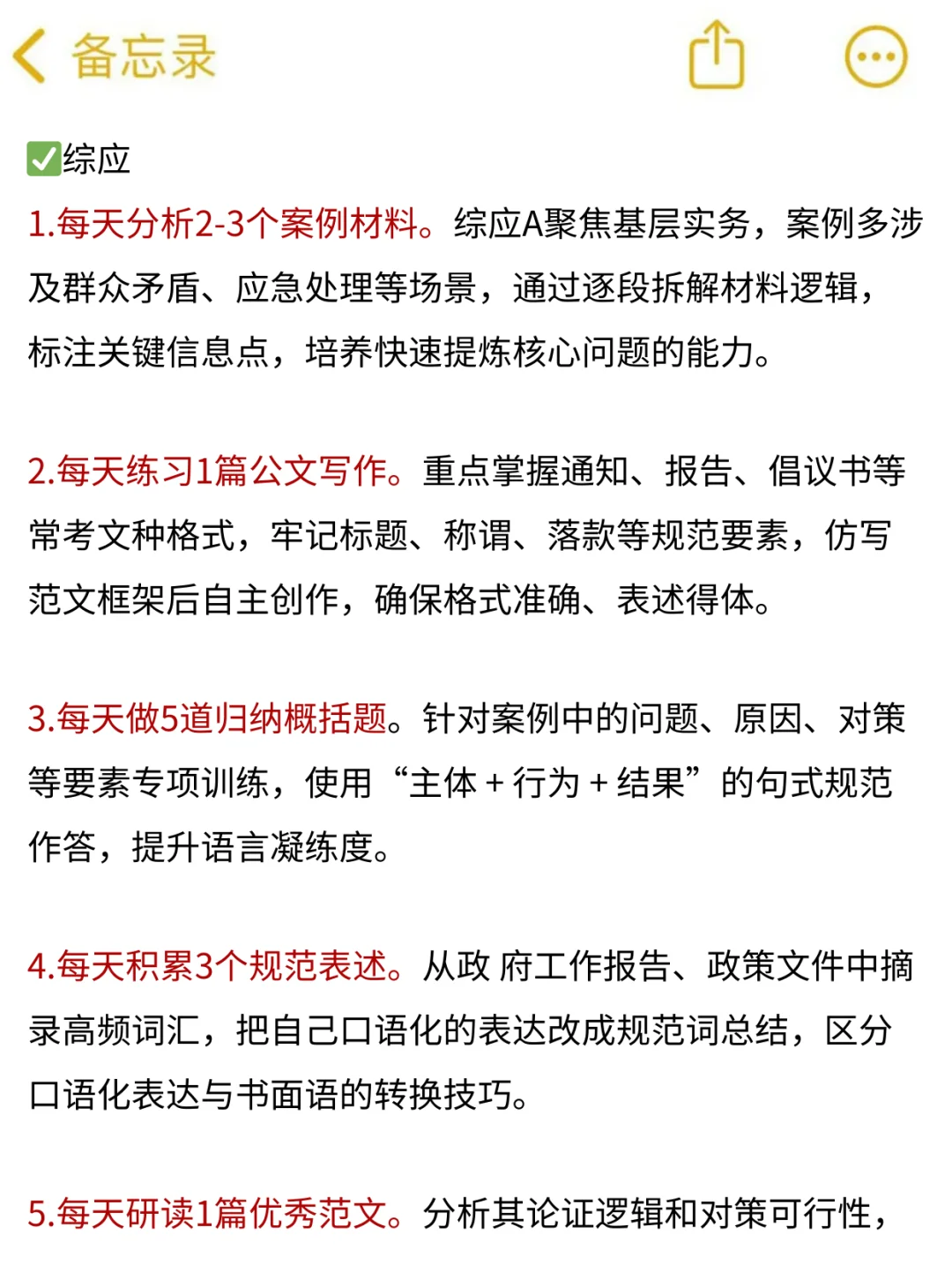 考编进步最快的方式，没有之一（仅适用辽宁）
