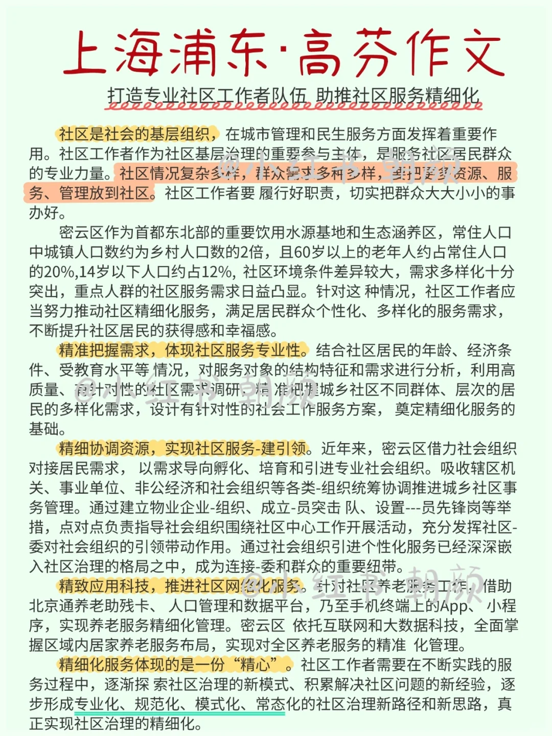 最后提醒9.27浦东文员熬夜也要刷的珍题！稳