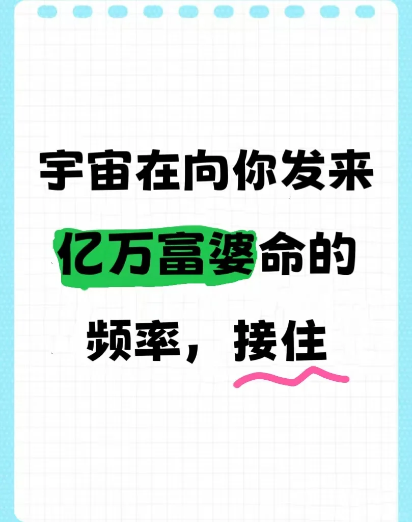 显化财富，富婆只活在“已拥有”的频率里