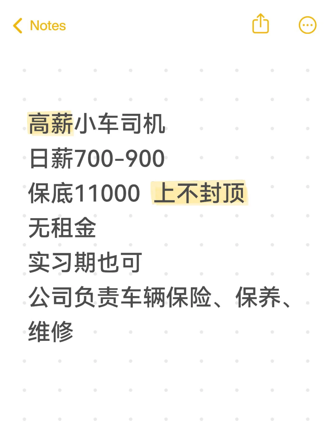 北京高薪小车司机